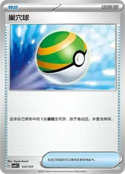 Nest Ball #117/177 · Pokémon