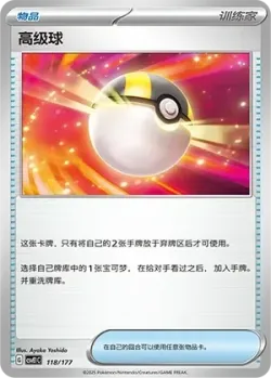 Ultra Ball #118/177 · Pokémon