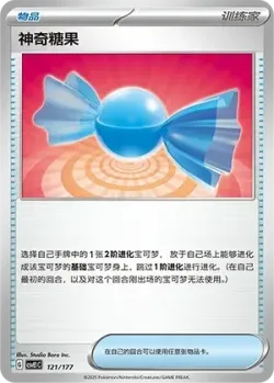 Rare Candy #121/177 · Pokémon