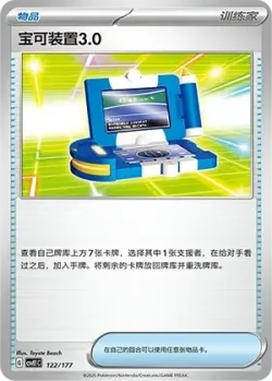 Pokégear 3.0 #122/177 · Pokémon