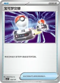 Switch #123/177 · Pokémon