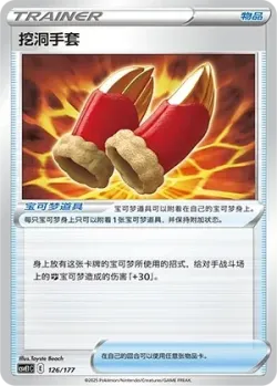 Digging Gloves #126/177 · Pokémon