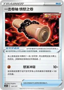 Single Strike Scroll of Scorn #127/177 · Pokémon