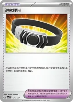 Choice Belt 「CSVE1C 131/177」「CN」