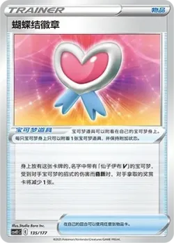 Ribbon Badge 「CSVE1C 135/177」「CN」
