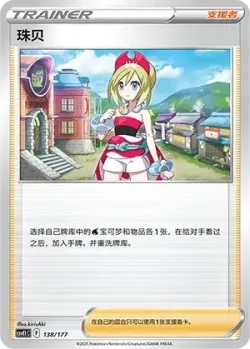 Irida 「CSVE1C 138/177」「CN」