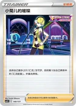 Elesa's Sparkle 「CSVE1C 140/177」「CN」