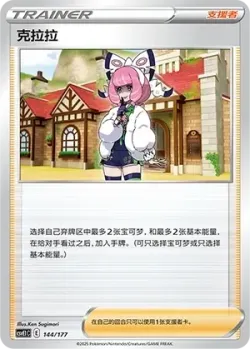 Klara 「CSVE1C 144/177」「CN」