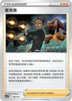 Grant 「CSVE1C 146/177」「CN」