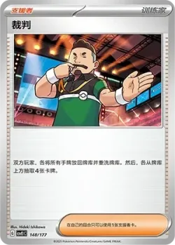 Judge 「CSVE1C 148/177」「CN」