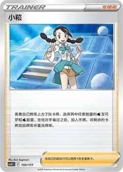 Candice 「CSVE1C 150/177」「CN」