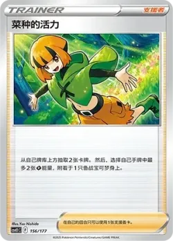 Gardenia's Vigor 「CSVE1C 156/177」「CN」