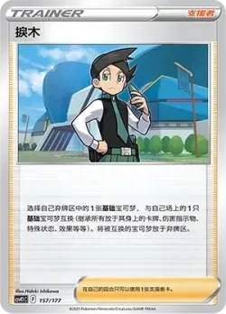 Thorton 「CSVE1C 157/177」「CN」