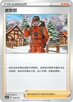 Peony 「CSVE1C 160/177」「CN」