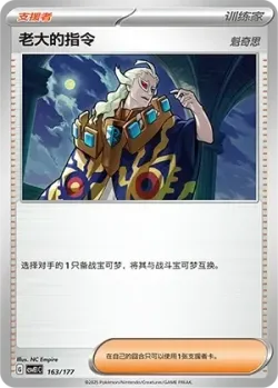 Boss's Orders 「CSVE1C 163/177」「CN」