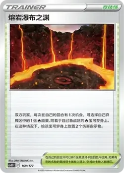 Magma Basin 「CSVE1C 169/177」「CN」
