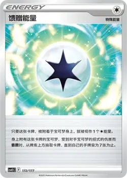 Gift Energy 「CSVE1C 172/177」「CN」