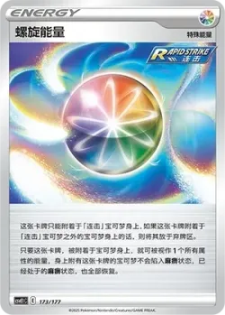 Spiral Energy 「CSVE1C 173/177」「CN」