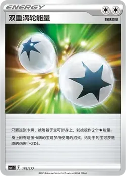 Double Turbo Energy 「CSVE1C 174/177」「CN」