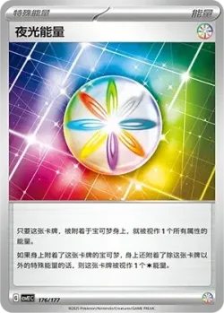 Luminous Energy 「CSVE1C 176/177」「CN」