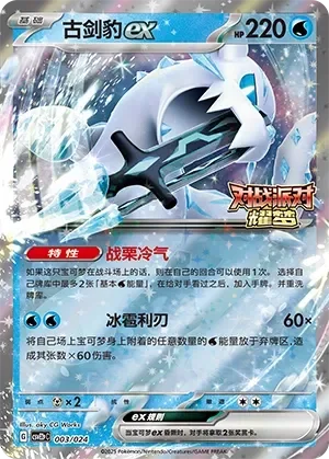 Chien-Pao ex 「CSVE2PC 003/024」「CN」