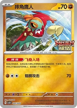 Hawlucha 「CSVE2PC 005/024」「CN」