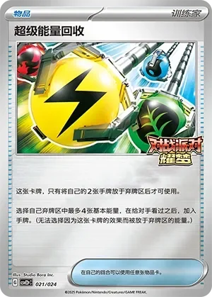 Superior Energy Retrieval 「CSVE2PC 021/024」「CN」