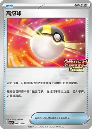 Ultra Ball 「CSVE2PC 022/024」「CN」