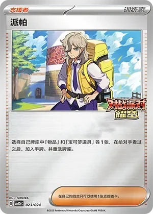 Arven 「CSVE2PC 023/024」「CN」