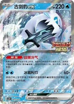 Chien-Pao ex 「CSVE2PC 003/024」「CN」