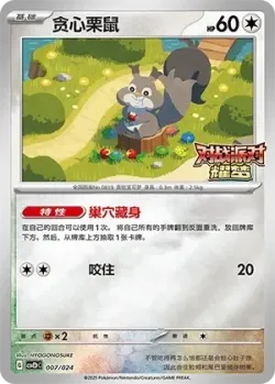 Skwovet 「CSVE2PC 007/024」「CN」