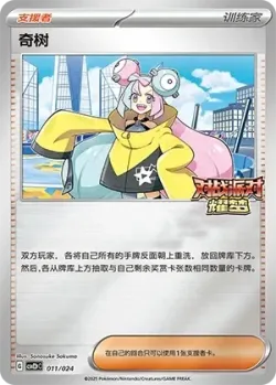Iono 「CSVE2PC 011/024」「CN」
