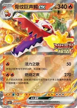 Skeledirge ex 「CSVE2PC 014/024」「CN」