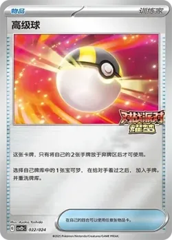 Ultra Ball 「CSVE2PC 022/024」「CN」