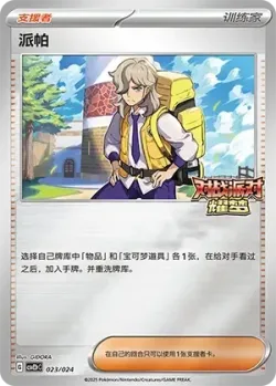 Arven 「CSVE2PC 023/024」「CN」