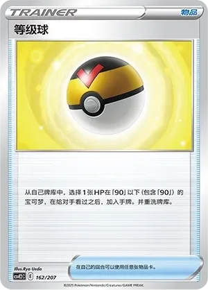 Level Ball 「CSVE2C 162/207」「CN」