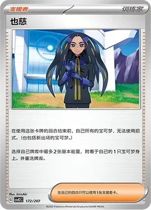 Geeta 「CSVE2C 172/207」「CN」