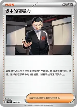 Giovanni's Charisma 「CSVE2C 177/207」「CN」