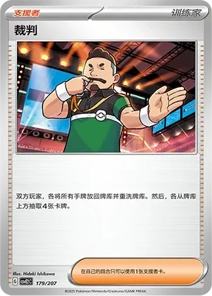 Judge 「CSVE2C 179/207」「CN」