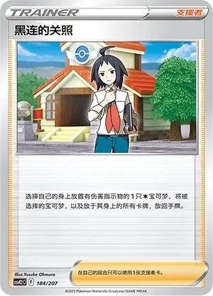 Cheren's Care 「CSVE2C 184/207」「CN」