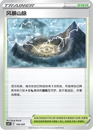Stormy Mountains 「CSVE2C 196/207」「CN」