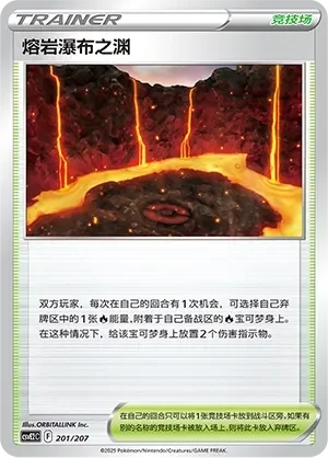 Magma Basin 「CSVE2C 201/207」「CN」