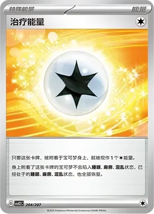 Therapeutic Energy 「CSVE2C 204/207」「CN」