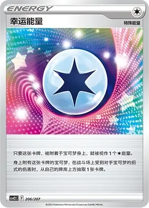 Lucky Energy 「CSVE2C 206/207」「CN」