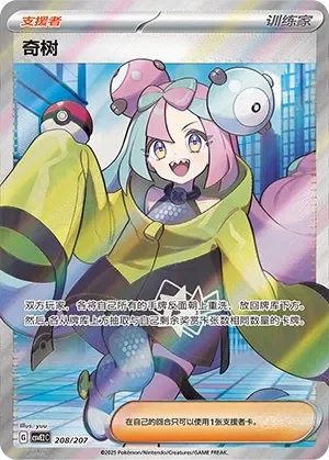 Iono 「CSVE2C 208/207」「CN」