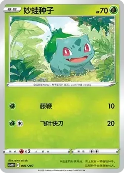Bulbasaur #001/207 · Pokémon