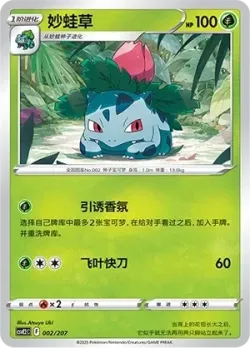 Ivysaur #002/207 · Pokémon
