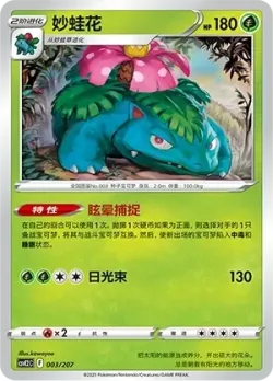 Venusaur #003/207 · Pokémon
