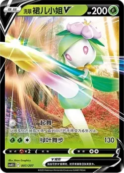Hisuian Lilligant V #007/207 · Pokémon