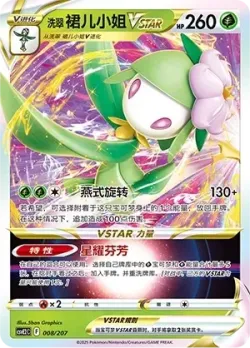 Hisuian Lilligant VSTAR #008/207 · Pokémon